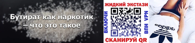 Бутират 99%  Яхрома 