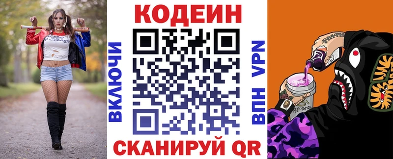 Codein напиток Lean (лин)  МЕГА ссылка  Яхрома 